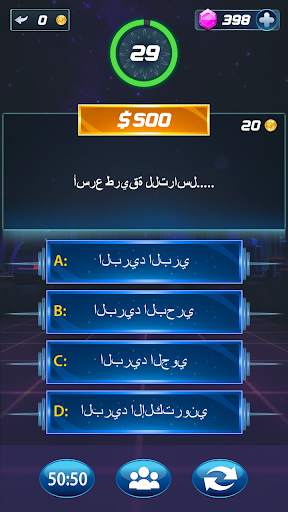 من الذي يريد ان يكون مليونيرا 1 تصوير الشاشة