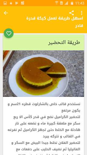 حلويات بيتية 8 تصوير الشاشة