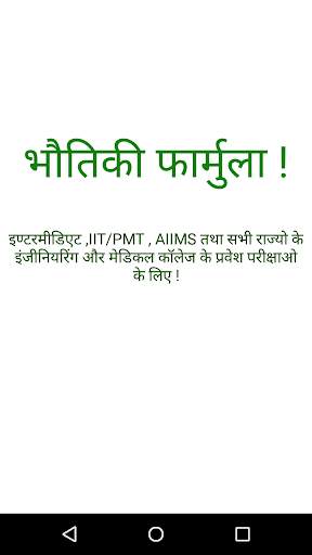 Physics Formulas in Hindi screenshot 1