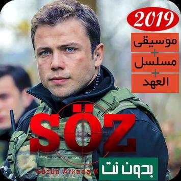 جميع موسيقى مسلسل العهد 2019 | بدون نت 1 تصوير الشاشة