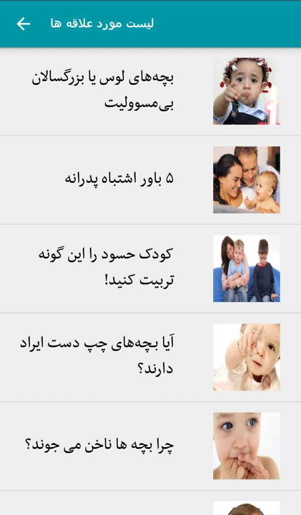 روانشناسی کودکان screenshot 5