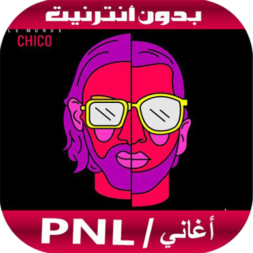 أغاني بدون أنترنيت - PNL 2020 icon