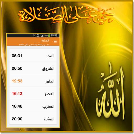 اذان الصلاة وأوقات الصلاة-صلاتي حياتي screenshot 3
