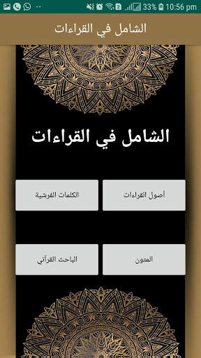 الشامل في القراءات screenshot 1