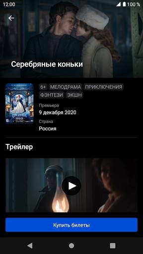 Silver Cinema screenshot 7