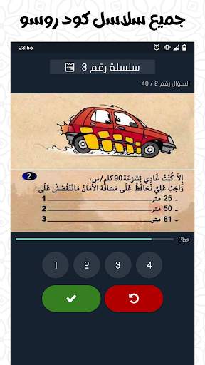 تعليم السياقة Sya9a Maroc 2023 скриншот 4
