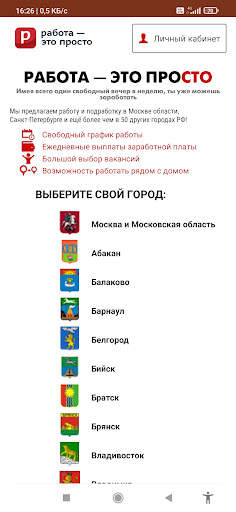 Работа - это просто (кабинет) screenshot 1