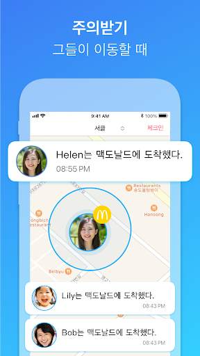 Family Locator - 가족 찾기 screenshot 3