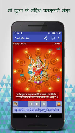 Devi Mantra : Powerful Mantra screenshot 2