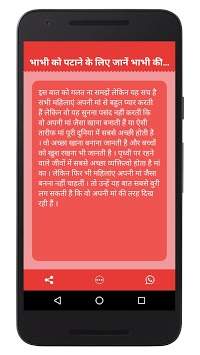 Bhabhi Ko Kese Pataiye screenshot 3