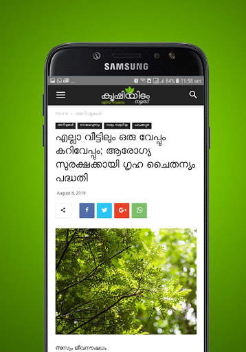 കൃഷിയിടം ന്യൂസ് - Krishiyidam News screenshot 3