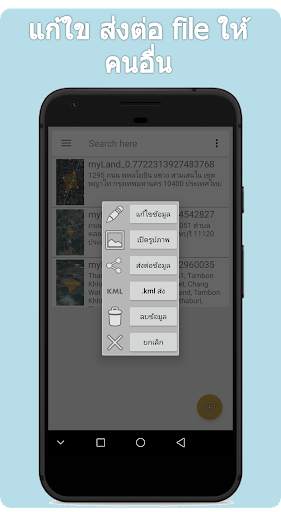วัดที่ดิน วัดที่นา วัดพื้นที่ screenshot 1