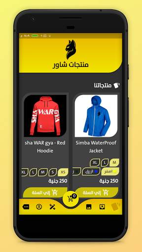 شاور شوب screenshot 2