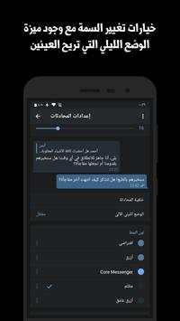 Core Messenger 2 تصوير الشاشة