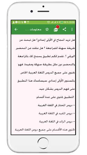 اللغة العربية الأولى إعدادي screenshot 7