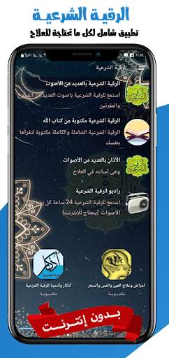 الرقية الشرعية بدون نت الصوتية скриншот 8