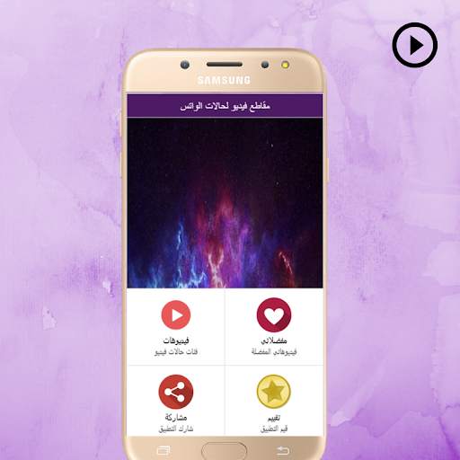 مقاطع فيديو لحالات واتس screenshot 2