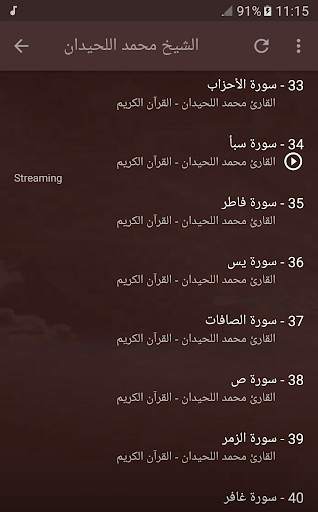 القران الكريم كاملا بصوت الشيخ محمد اللحيدان 5 تصوير الشاشة
