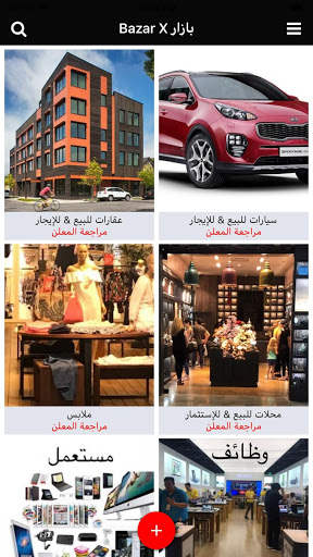 بازارإكس  بيع شراء اعلانك ببلاش BazarX screenshot 6
