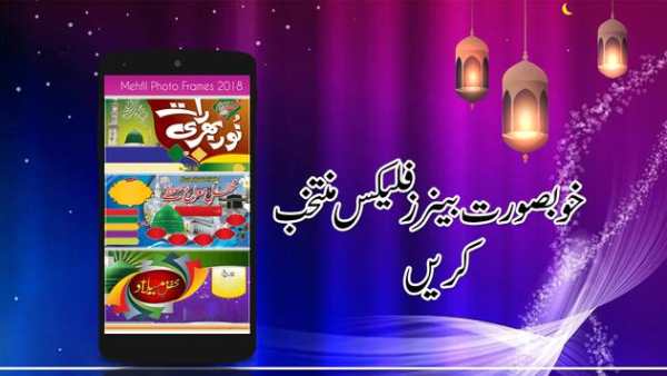 Mehfil Flex Maker 2018 3 تصوير الشاشة