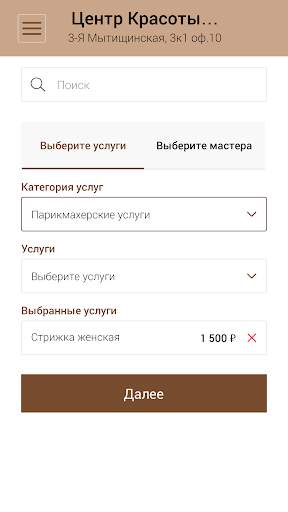 Центр красоты и Эстетики screenshot 2
