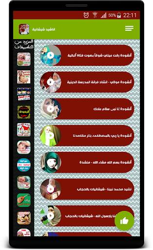 اناشيد شيشانية و ألبانية screenshot 6