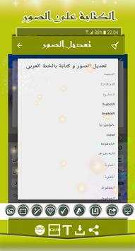 تصميم الصور والكتابه عليها 🖌 screenshot 2
