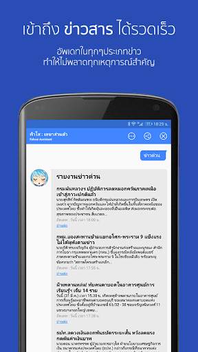 ฟ้าใส : เลขาส่วนตัว screenshot 5