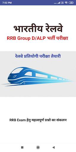 Railway RRB Exam स्क्रीनशॉट 1