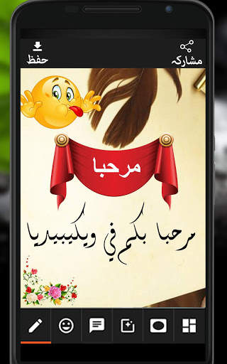 Arabic Post Maker 2019 screenshot 3
