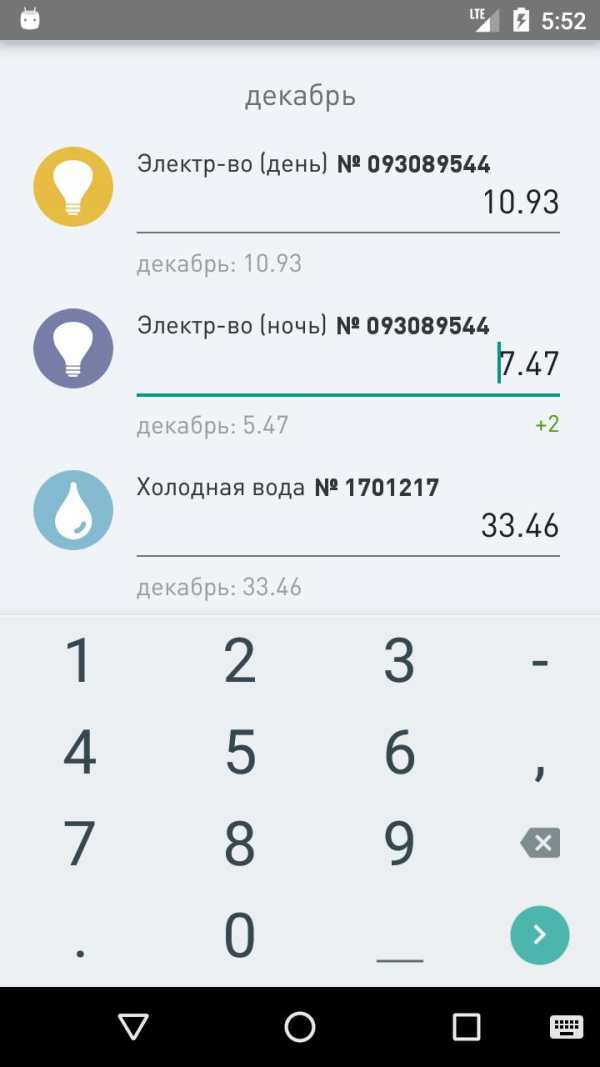 Smart Metering स्क्रीनशॉट 8