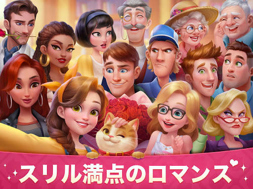 私のストーリー - 豪邸へ大変身 screenshot 13