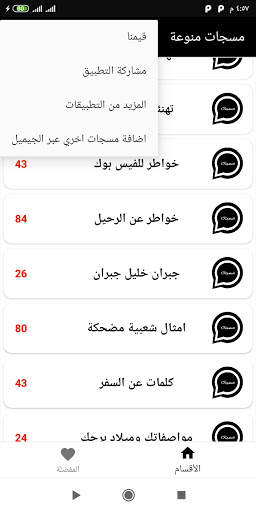 مسجاتي المطور2021 screenshot 4