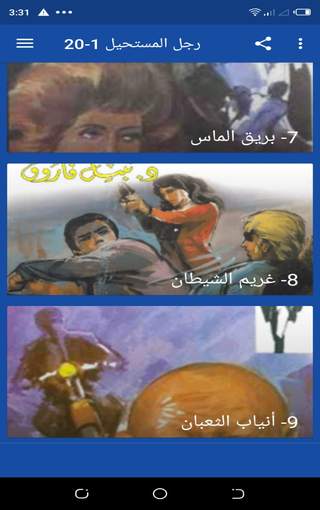 رجل المستحيل 1-20 screenshot 6