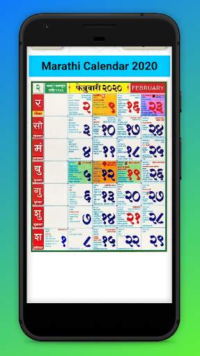 Marathi Calendar 2020 - मराठी कॅलेंडर 2020 screenshot 3