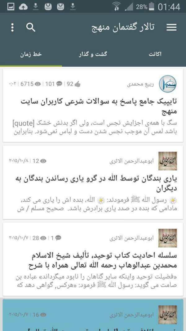 سایت علمی تخصصی منهج screenshot 3