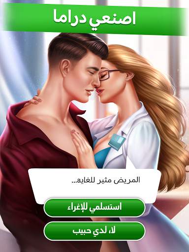 Love Sick: قصة تفاعلية 13 تصوير الشاشة