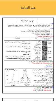 دروس علوم الحياة والارض الثالثة اعدادي 6 تصوير الشاشة