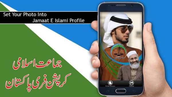 Jamaat E Islami Profile Pic DP Maker 2018 screenshot 3