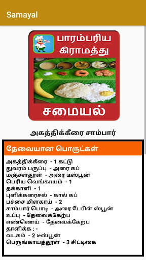 Tamil Paarambariya Samayal screenshot 4