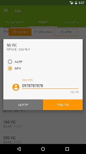 Ethio Telecom App screenshot 5