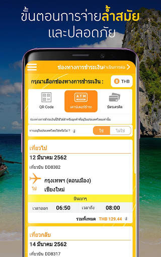 นกแอร์ screenshot 3