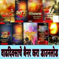 Marathi Birthday Banner Download [HD] icon