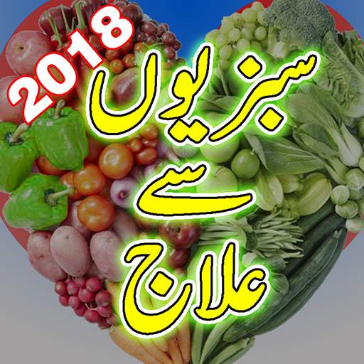 Sabzio Se Ilaj : Urdu 1.09