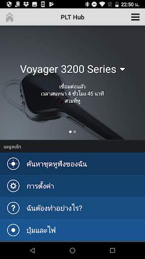 Plantronics Hub screenshot 1
