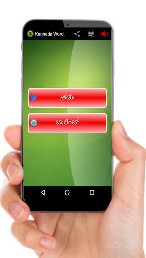 Kannada word game screenshot 1