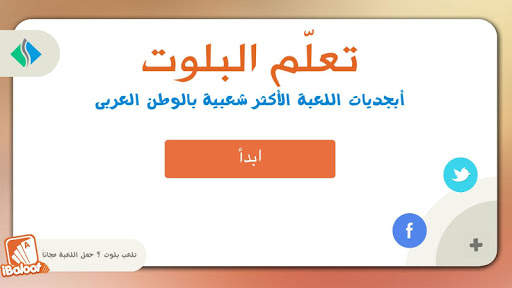 أبجديات البلوت 1 تصوير الشاشة
