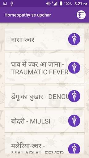 Homeopathic treatment Hindi screenshot 2