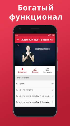Словарь РЖЯ-112 screenshot 5
