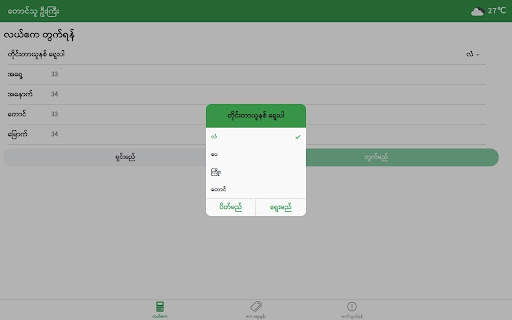 တောင်သူ ဦးကြီး screenshot 14